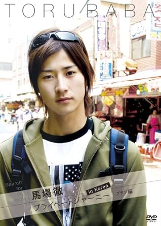 Amazon Co Jp Search For My Roots 馬場徹 プライベートジャーニー In 韓国 プサン編 Dvd Dvd ブルーレイ 馬場徹 Amazon Co Jp Search For My Roots 馬場徹 プライベートジャーニー In 韓国 プサン編 Dvd Dvd ブルーレイ 馬場徹