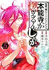 何度、時をくりかえしても本能寺が燃えるんじゃが!? 第5巻