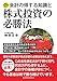 会計の得する知識と株式投資の必勝法