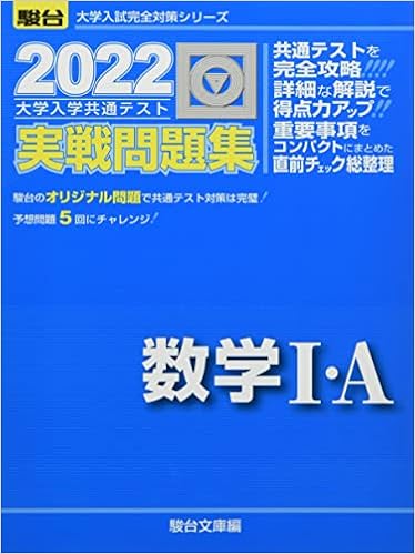 逆輸入 22年度入試対応 テキスト 医学部受験対策 駿台 河合塾 数学 前期 参考書 News Elegantsite Gr
