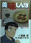 美味しんぼ 第50巻