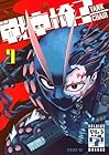 戦車椅子-TANK CHAIR- 第9巻