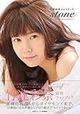 竹達彩奈フォトブック stone~いしからはじまるものがたり~