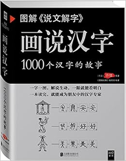 说文解字全鉴 第2版 东汉 许慎 Amazon Com Books 说文解字全鉴 第2版 东汉 许慎 Amazon Com Books