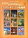 Studio Ghibli Easy Piano Solo Sheet Music Book No.1 by 