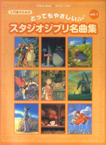 Studio Ghibli Easy Piano Solo Sheet Music Book No.1 by Yamaha Music Media (Sheet music)
