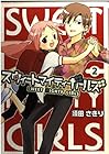 スウィートマイティーガールズ 第2巻