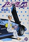 カウンタック 第21巻