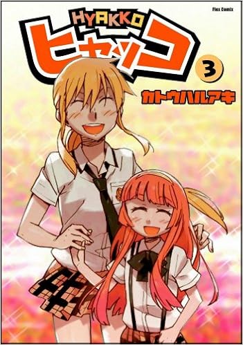 Hyakko 3 9784797347548 Amazon Com Books Hyakko 3 9784797347548 Amazon Com Books
