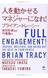 人を動かせるマネジャーになれ!