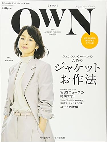 Own17autumn Winter Men S Ex11月号臨時増刊 本 通販 Amazon