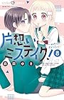 片想いミステイク! 第8巻