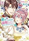 誰かこの状況を説明してください! ～契約から始まるウェディング～ 第8巻