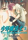 少年魔法士 第3巻