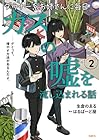 ダウナー系お姉さんに毎日カスの嘘を流し込まれる話 第2巻