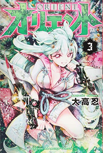 Shinobu OhtakaOrient 3 (ORIENT GN)