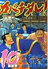 カバチタレ! 第10巻