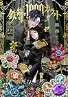 鉄錆と1000カラット 第2巻