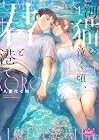 海猫の泣く頃、君と港で 1巻 （八重代七瑚）