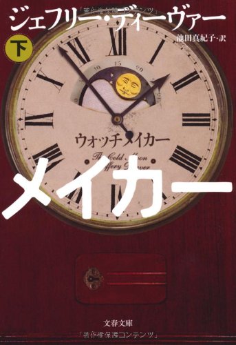 The Cold Moon Japanese Edition Deaver Jeffery Amazon Com Books
