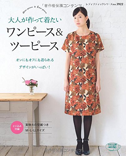 大人が作って着たいワンピース ツーピース レディブティックシリーズno 3922 本 通販 Amazon