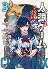 人狼ゲーム クレイジーフォックス 第3巻