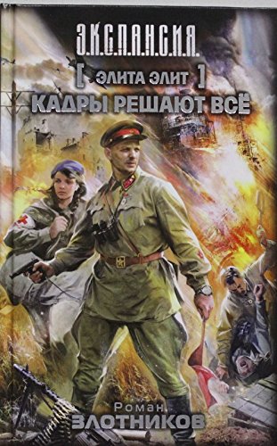 Elita elit. Kadry reshaiut vse