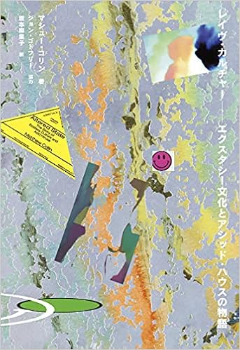 レイヴ カルチャー エクスタシー文化とアシッド ハウスの物語 Ele King Books マシュー コリン 坂本 麻里子 本 通販 Amazon