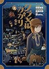 クラメルカガリ 第2巻