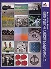 IWATE ART FESTIVAL UK '98