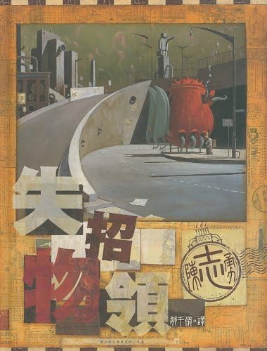 The Lost Thing (Chinese Edition)