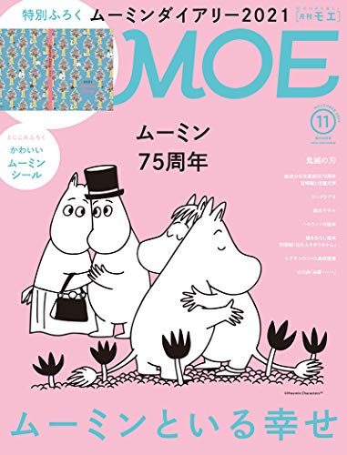 MOE 2020年11月号 画像 A