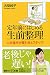 定年前にはじめる生前整理 人生後半が変わる4ステップ (講談社+α新書)