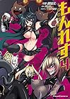 もんれす -異種格闘モンスター娘- 第4巻
