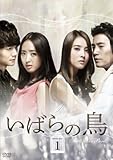 [DVD]いばらの鳥 DVD-SET 1