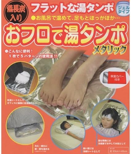 Amazon お風呂のお湯で温めるだけの湯たんぽ 備長炭入り メタリックタイプ 専用保温カバー付冬は 湯たんぽ 夏は アイスジェルと１年中大活躍 サイズ ３０ ｘ４５ 安心の日本の製品 湯たんぽ 通販