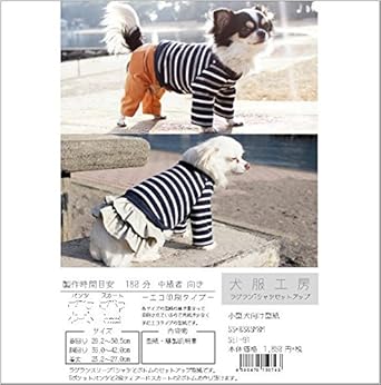 Amazon ラグランtシャツセットアップ型紙 小型犬ss M 型紙