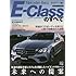 MercedesーBenz EーClassのすべて (モーターファン別冊 インポートシリーズ Vol. 58)