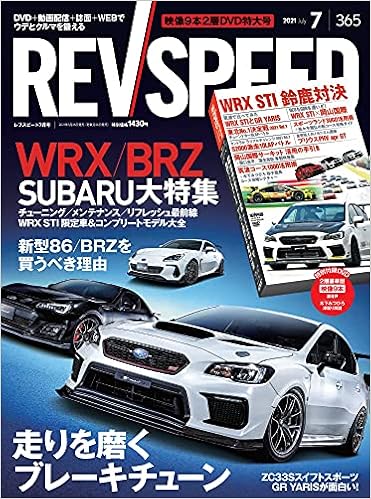 REV SPEED (レブスピード) 2021年07月号
