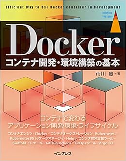 Dockerコンテナ開発 環境構築の基本 Impress Top Gear 市川 豊 本 通販 Amazon