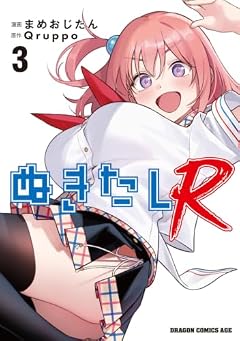 ぬきたしRの最新刊