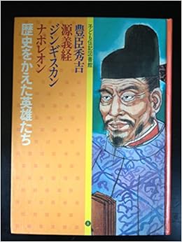 チンギス ハン と 源 義経 刀剣ワールド 源義経とチンギス ハーンは同一人物だった 日本史の珍説