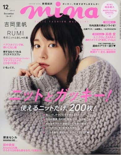 mina (ミーナ) 2017年12月号