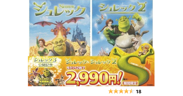 シュレック＆シュレック2 [DVD] : Movies u0026 TV - Amazon.com