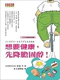 Paperback Want to be healthy, cholesterol-lowering first! (Paperback) (Traditional Chinese Edition) Book