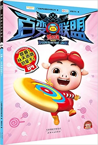 超级飞侠2 No 10 希腊火车之旅 广东奥飞动漫文化股份有限公司 9787201105758 Amazon Com Books
