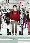 「子供を殺してください」という親たち 第17巻
