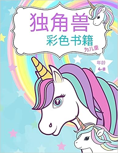 子供のためのユニコーンの塗り絵 子供のための素晴らしい贈り物 50の素晴らしい着色ページ 特に4 8歳のかわいい 女の子のために作成されたオリジナルのアートワーク ユニコーンの塗り絵 4 8歳児向け Livros Na Amazon Brasil 子供のためのユニコーンの塗り絵 子供のための素晴らしい贈り物 50の素晴らしい着色ページ 特に4 8歳のかわいい 女の子のために作成されたオリジナルのアートワーク ユニコーンの塗り絵 4 8歳児向け Livros Na Amazon Brasil