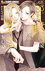 いいから黙ってキスをして 第6巻