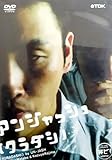 アンジャッシュ~クラダシ~ [DVD]